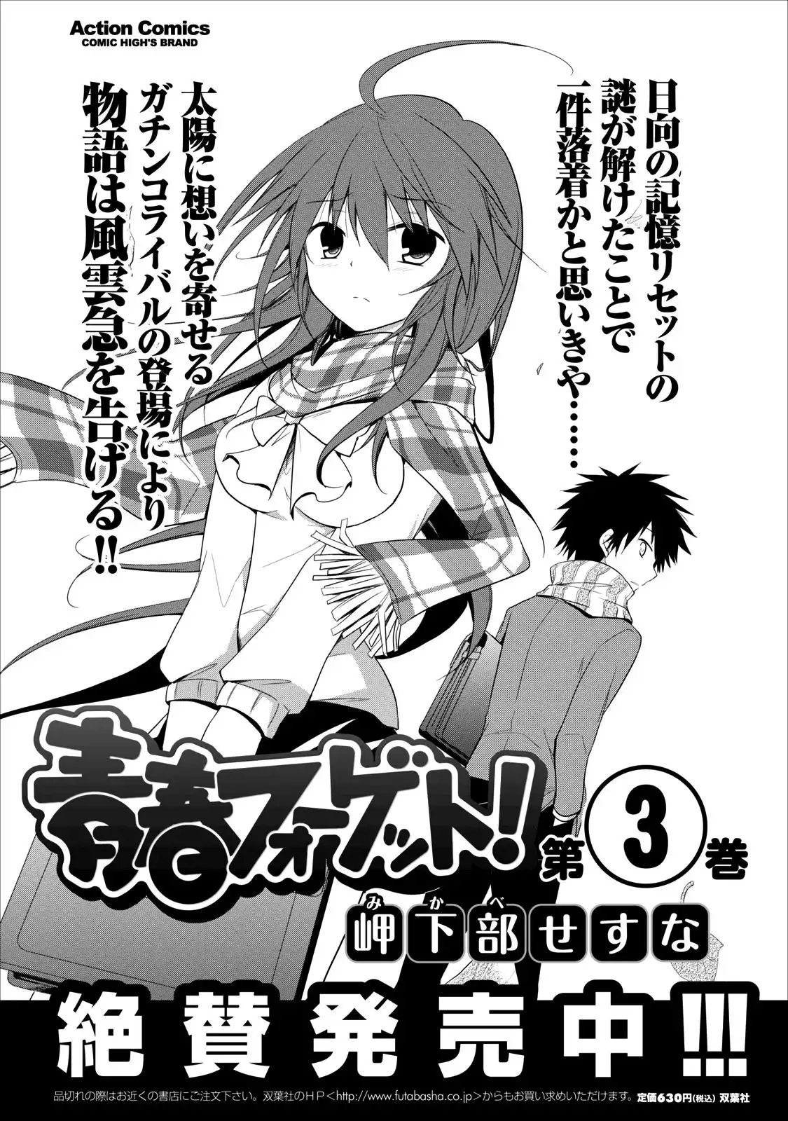 Seishun Forget! Chapter 19 28